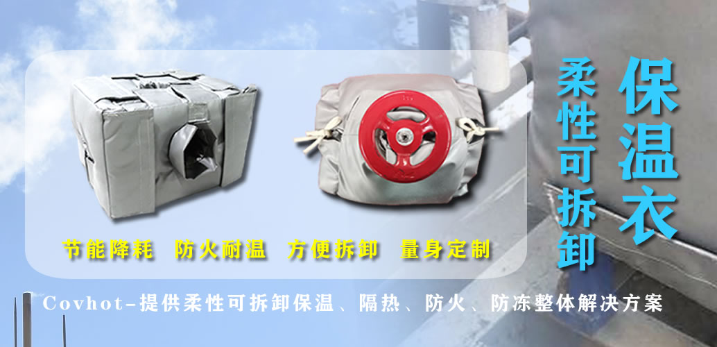 可拆卸<a href=http://http://m.orrb.cn/e/tags/?tagname=%E7%BD%90%E4%BD%93%E4%BF%9D%E6%B8%A9 target=_blank class=infotextkey>罐體保溫</a>衣