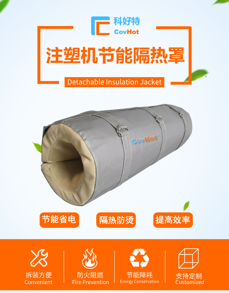 <a href=http://m.orrb.cn/e/tags/?tagname=%E6%B3%A8%E5%A1%91%E6%9C%BA%E4%BF%9D%E6%B8%A9%E7%BD%A9 target=_blank class=infotextkey><a href=http://m.orrb.cn/e/tags/?tagname=%E6%B3%A8%E5%A1%91%E6%9C%BA%E4%BF%9D%E6%B8%A9 target=_blank class=infotextkey>注塑機保溫</a>罩</a>,注塑機炮筒節(jié)能罩