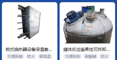 <a href=http://m.orrb.cn/e/tags/?tagname=%E4%BF%9D%E6%B8%A9%E5%A5%97%E5%8E%82%E5%AE%B6 target=_blank class=infotextkey><a href=http://m.orrb.cn/e/tags/?tagname=%E4%BF%9D%E6%B8%A9%E5%A5%97 target=_blank class=infotextkey>保溫套</a>廠家</a>,<a href=http://m.orrb.cn/e/tags/?tagname=%E5%8F%AF%E6%8B%86%E5%8D%B8%E4%BF%9D%E6%B8%A9%E5%A5%97%E5%8E%82%E5%AE%B6 target=_blank class=infotextkey>可拆卸<a href=http://m.orrb.cn/e/tags/?tagname=%E4%BF%9D%E6%B8%A9%E5%A5%97%E5%8E%82%E5%AE%B6 target=_blank class=infotextkey><a href=http://m.orrb.cn/e/tags/?tagname=%E4%BF%9D%E6%B8%A9%E5%A5%97 target=_blank class=infotextkey>保溫套</a>廠家</a></a>