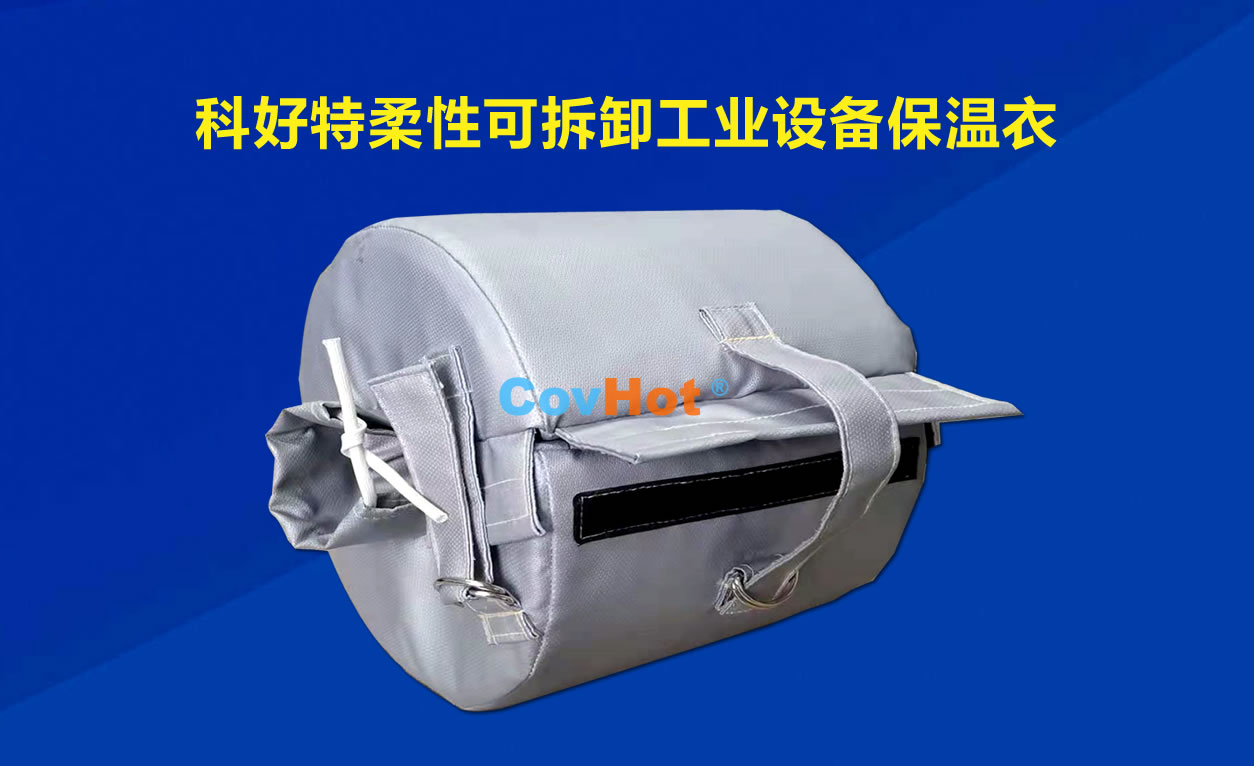<a href=http://m.orrb.cn/e/tags/?tagname=%E5%8F%AF%E6%8B%86%E5%8D%B8%E4%BF%9D%E6%B8%A9 target=_blank class=infotextkey>可拆卸保溫</a>，化工廠保溫