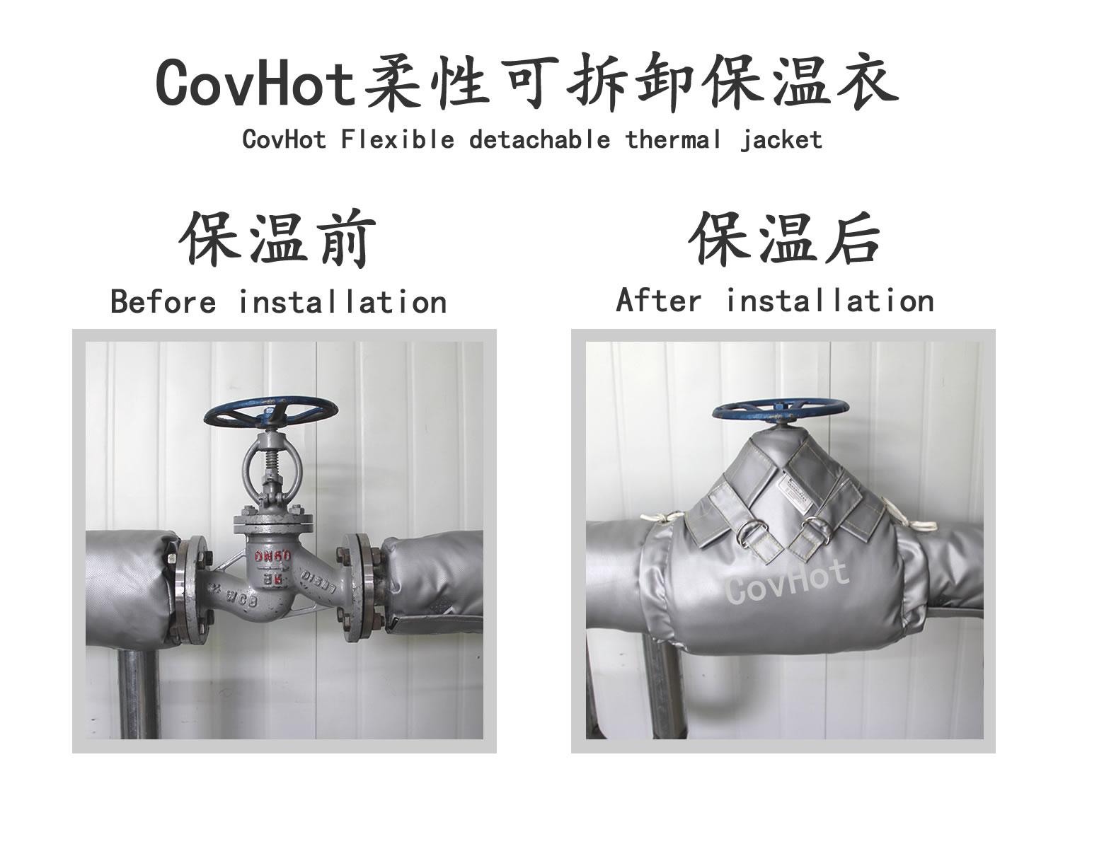COVHOT?柔性可拆卸式<a href=http://m.orrb.cn/e/tags/?tagname=%E4%BF%9D%E6%B8%A9%E8%A1%A3 target=_blank class=infotextkey>保溫衣</a>,可拆卸式保溫