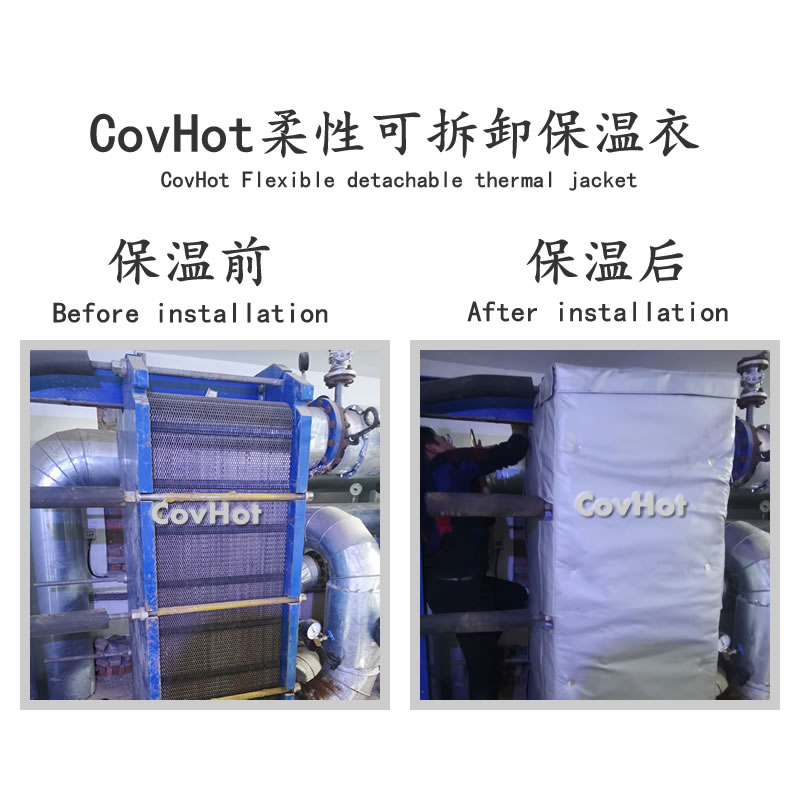 安裝可拆卸保溫套，為板式換熱器節能保溫護航